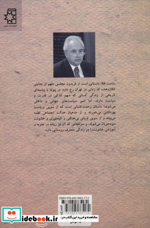 ساعت طلا