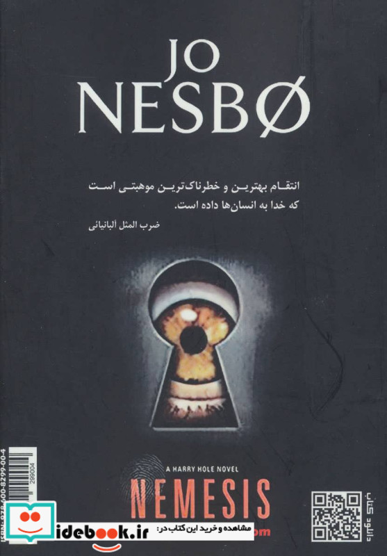 الهه انتقام نشر مانا کتاب