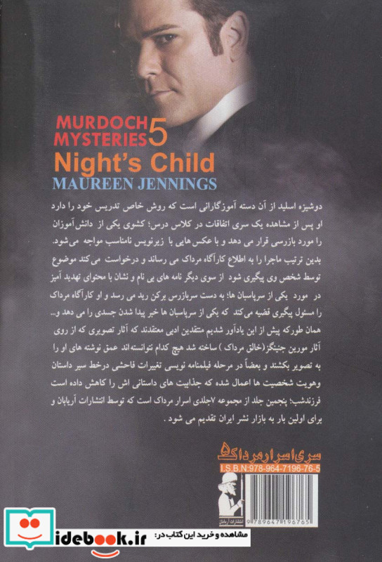 فرزند شب