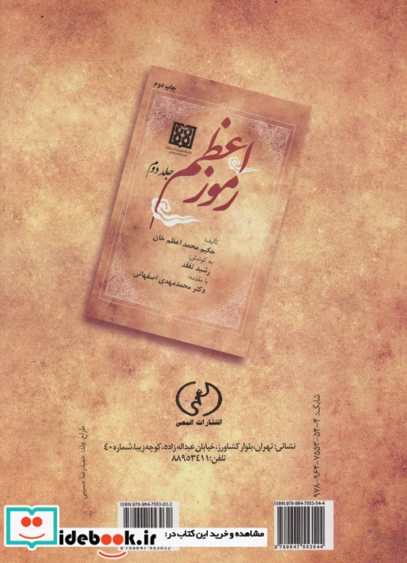 رموز اعظم