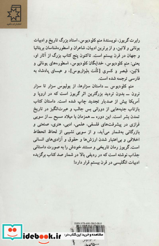 منم کلودیوس