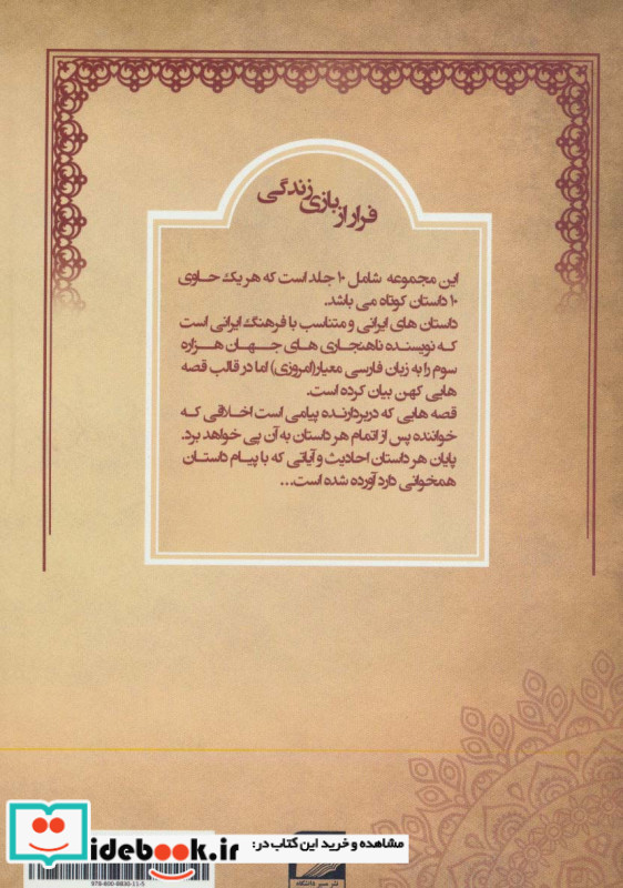 فرار از بازی زندگی