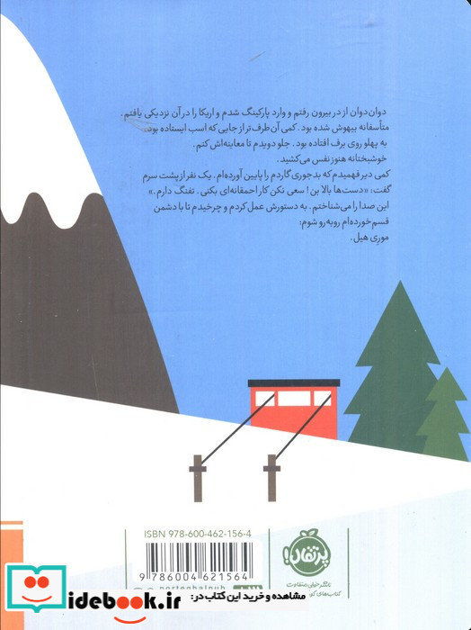 تعطیلات مرگبار نشر پرتقال