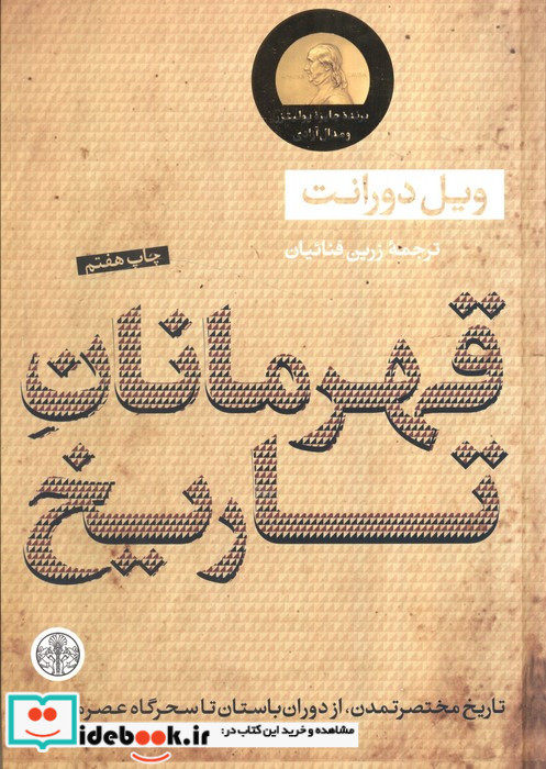 قهرمانان تاریخ