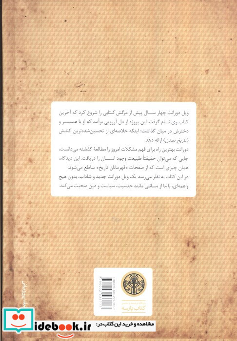 قهرمانان تاریخ