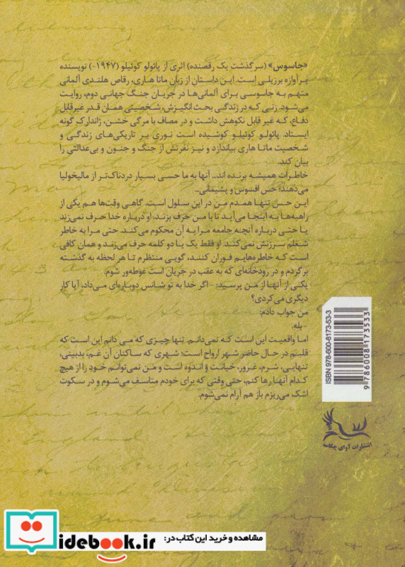 جاسوس نشر آوای چکامه