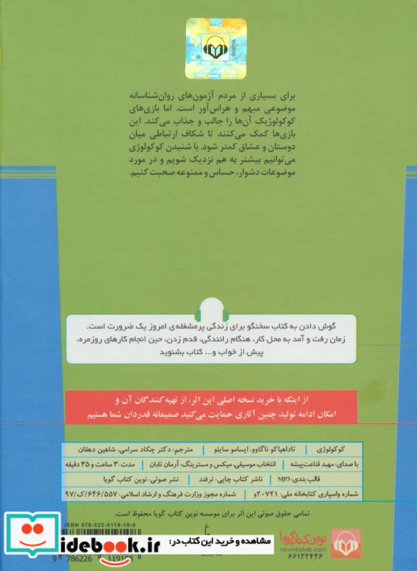 کتاب سخنگو کوکولوژی