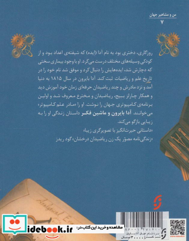 ماشین فکر و آدا بایرون سرگذشت آدا بایرون لاولیس و ماشین محاسبه