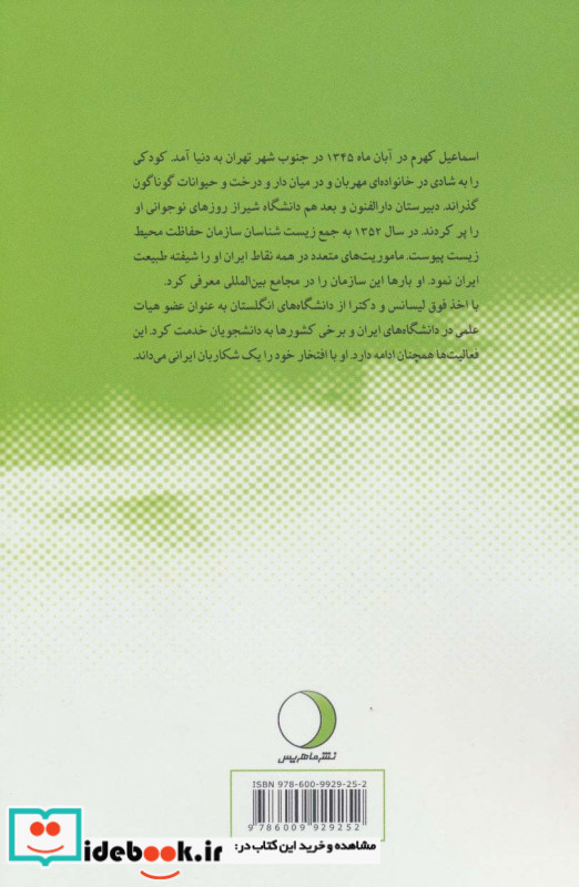 خاطرات یک عابر