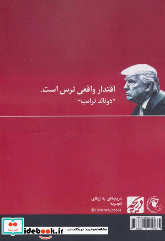 ترس ترامپ در کاخ سفید