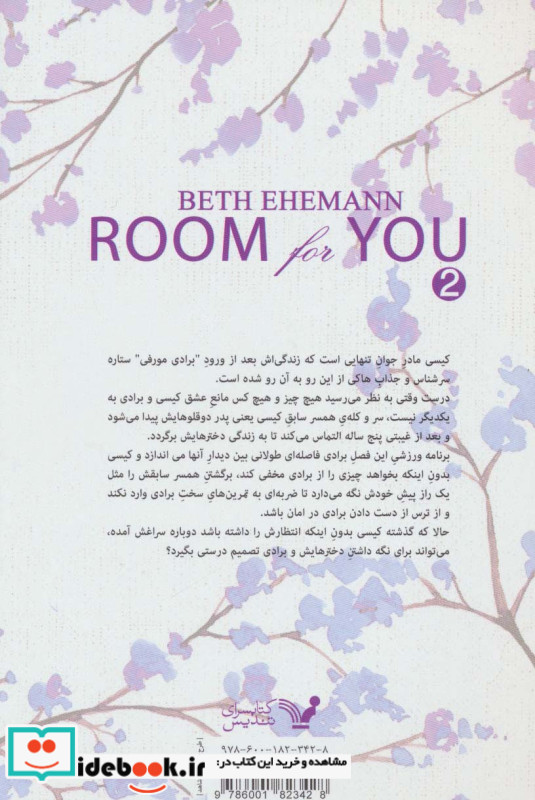 اتاقی برای تو 2