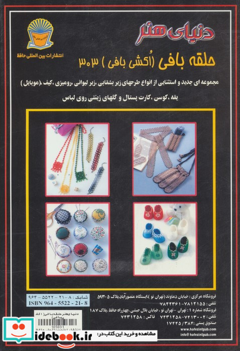 دنیای هنر حلقه بافی