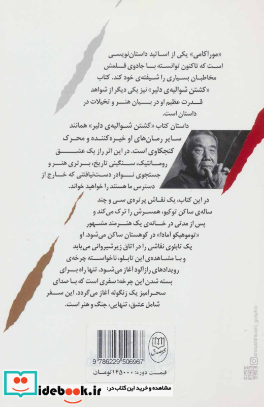 کشتن شوالیه ی دلیر