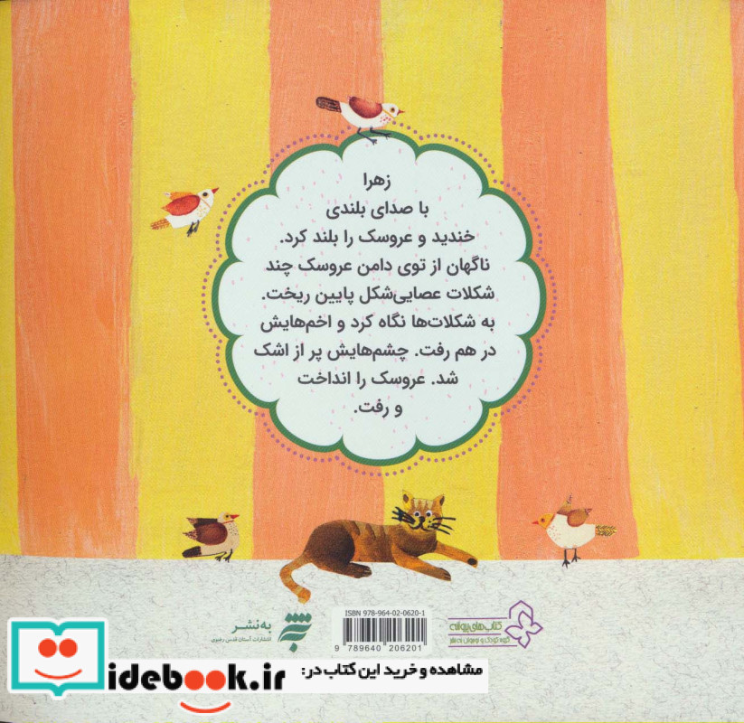 قشنگ ترین هدیه دنیا