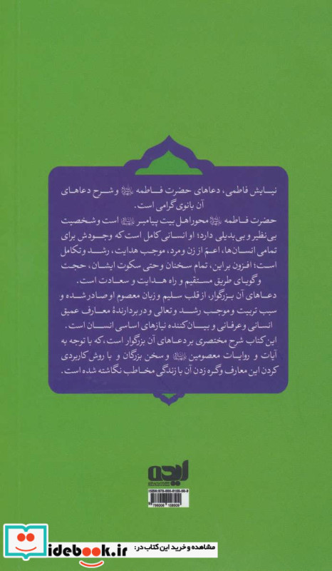نیایش فاطمی