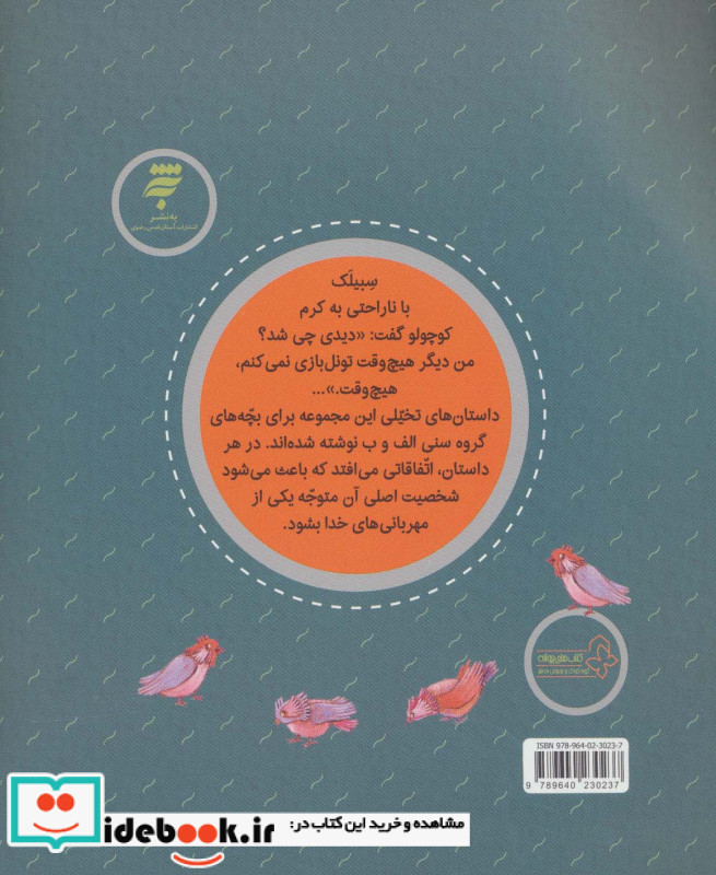 زیر زمین بازی