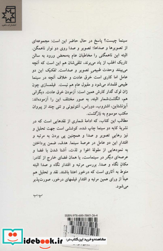 نگاه و صدا