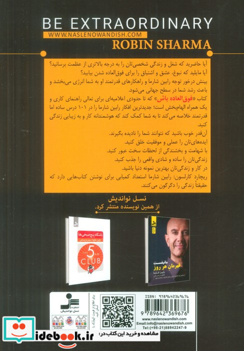 فوق العاده باش
