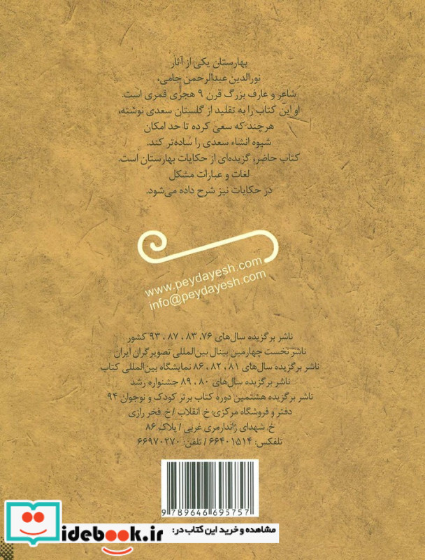 بهارستان جامی