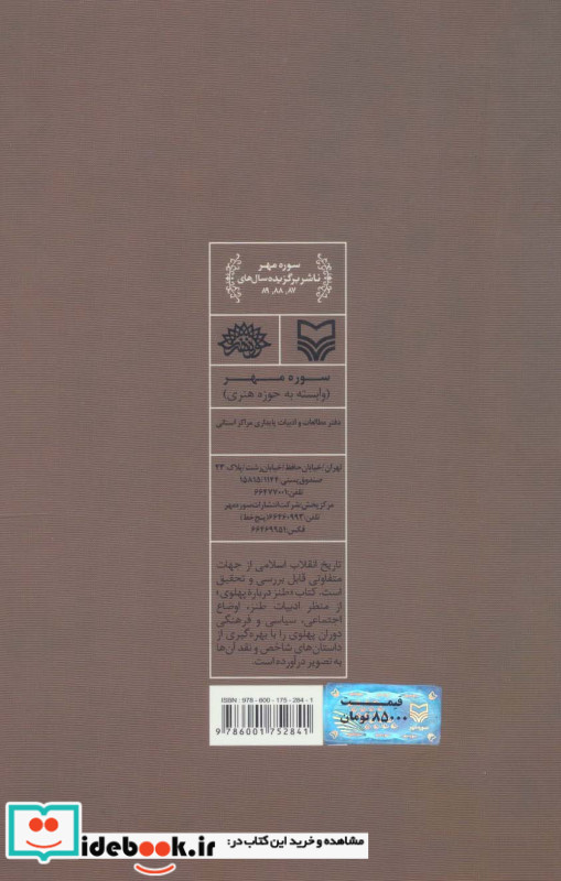 طنز درباره پهلوی