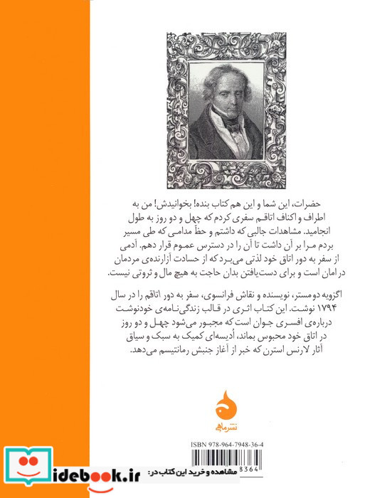 سفر به دور اتاقم