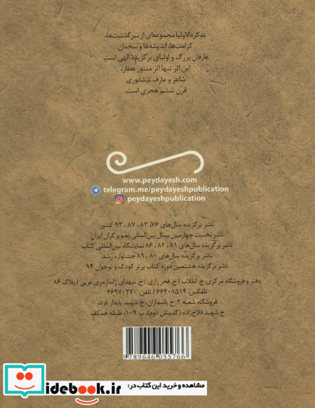 تذکره الاولیا نشر پیدایش