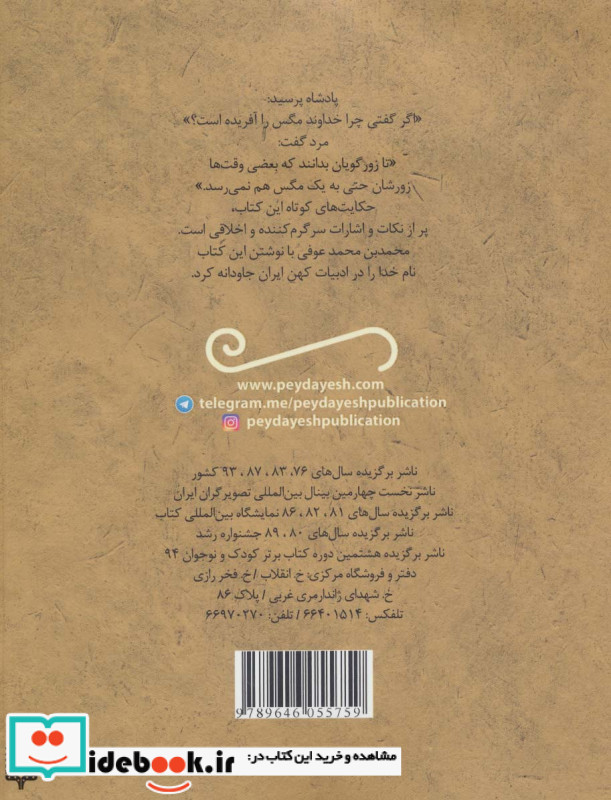 جوامع الحکایات
