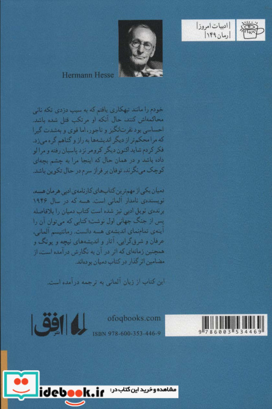 دمیان نشر افق