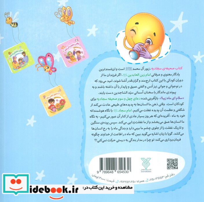 کودک باهوش من 3 زبان آموزی 3سالگی