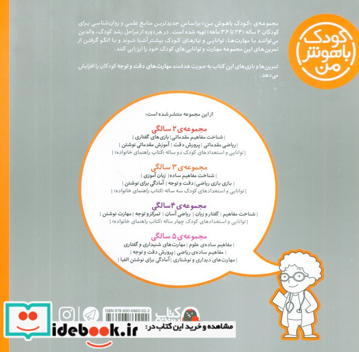 کودک باهوش من 2 پرورش دقت 2 سالگی