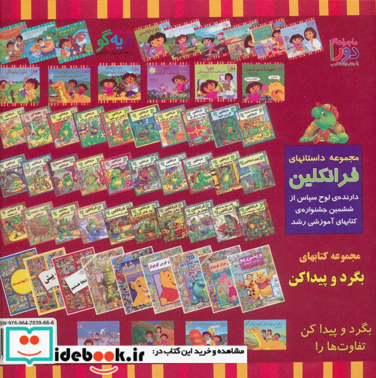 دورا و دیه گو در پارک ملی حیوانات