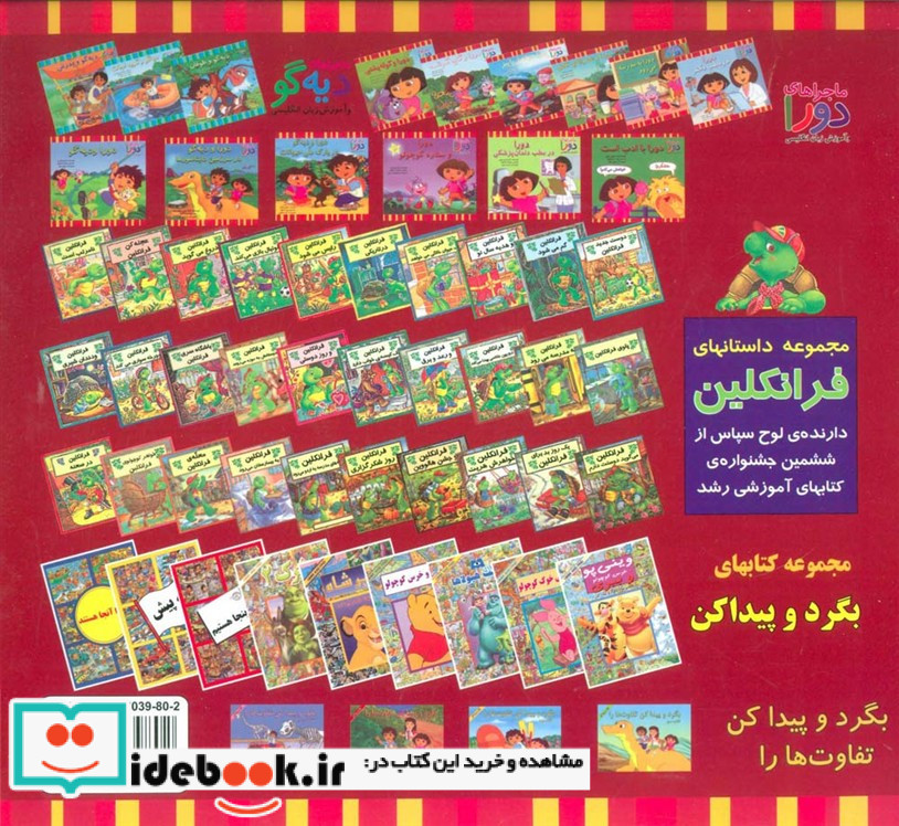 دورا و دیه گو ماجراهای دورا و آموزش زبان انگلیسی 2زبانه گلاسه منگنه ای شمیز خشتی بزرگ آبادیران