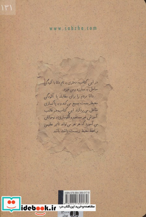 فاجعه در ساحل