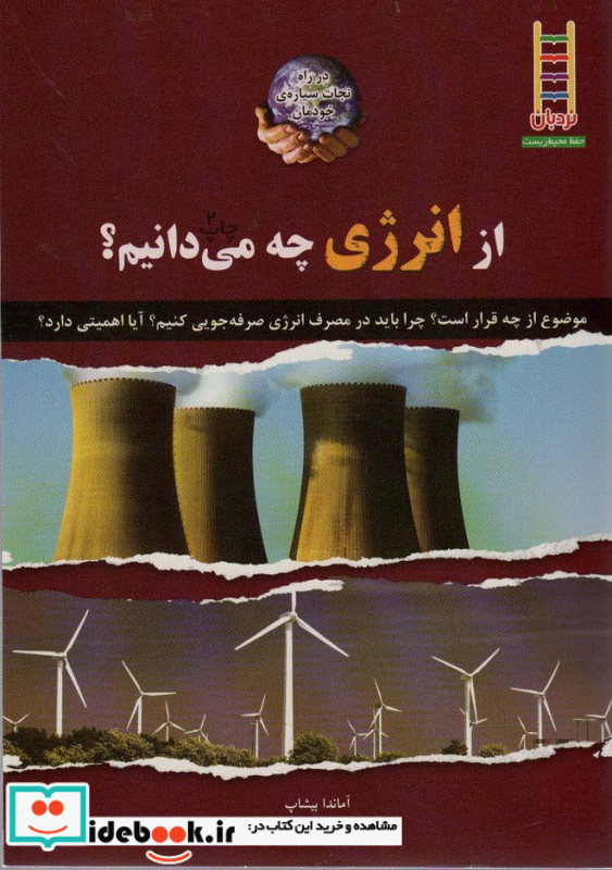 از انرژی چه می دانیم