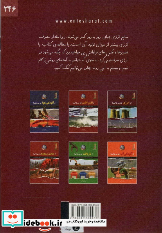 از انرژی چه می دانیم
