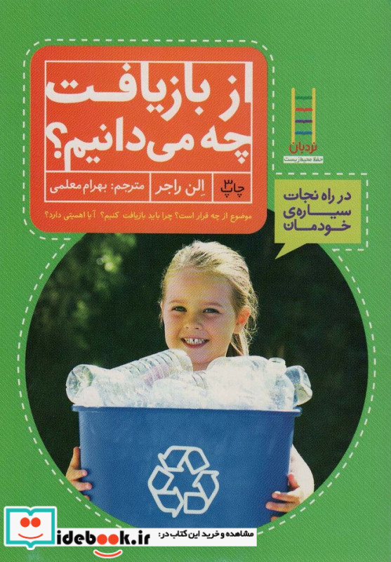 از بازیافت چه می دانیم
