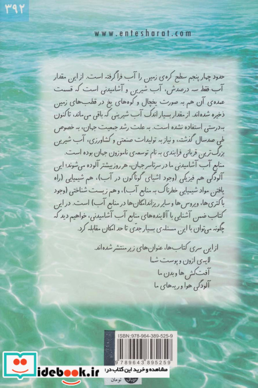اثر آلودگی آب بر سلامتی ما