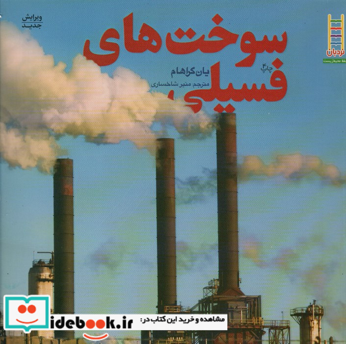 سوخت های فسیلی