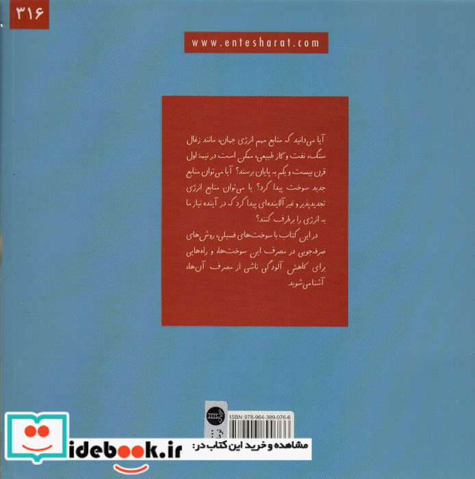سوخت های فسیلی