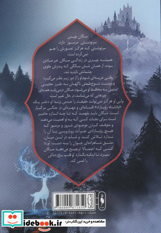رویازاد آهنین 1