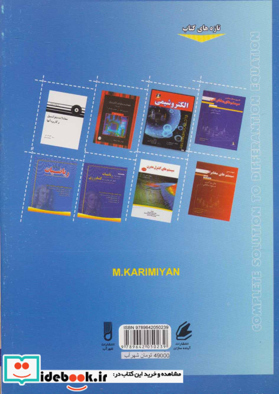 مسائل معادلات دیفرانسیل