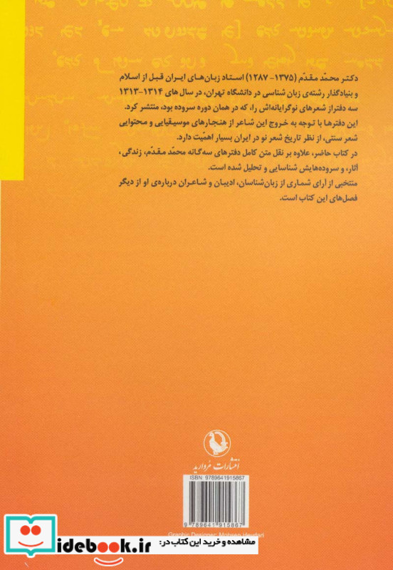 محمد مقدم شاعر و زبان شناس