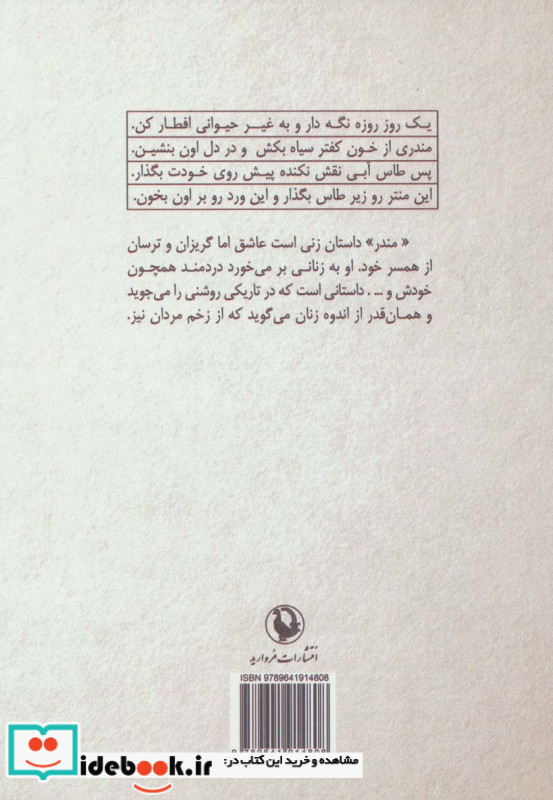 مندر