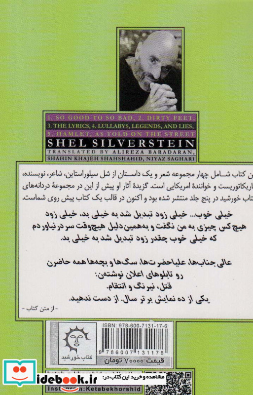 شل سیلوراستاین
