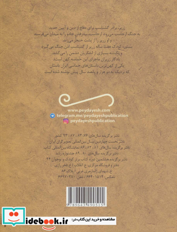 یادگار زریران نشر پیدایش