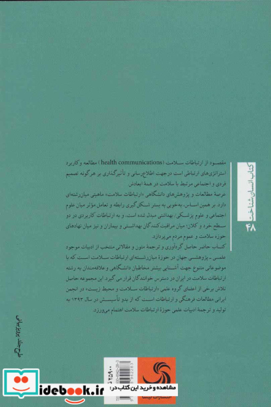 آشنایی با ارتباطات سلامت