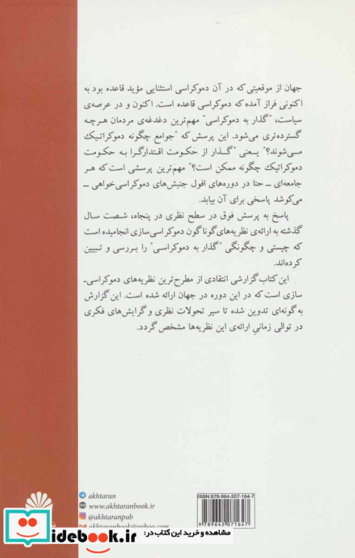 گذارها به دموکراسی