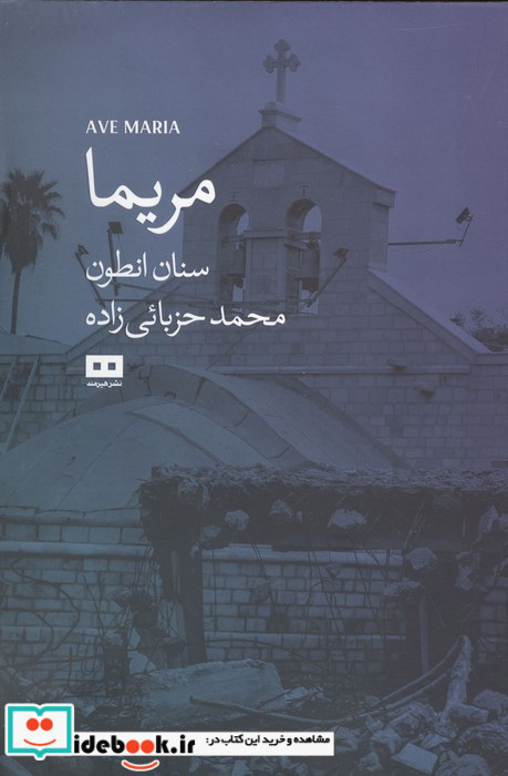 مریما