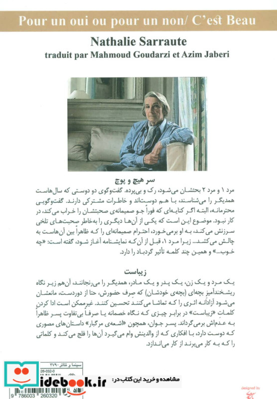 سر هیچ و پوچ و یک نمایشنامه دیگر