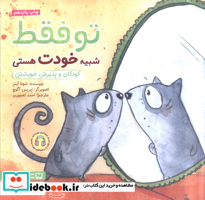 تو فقط شبیه خودت هستی